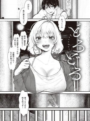 [鬱ノ宮うかつ] たぶん、愛。【デジタル特装版】[DL版]_150
