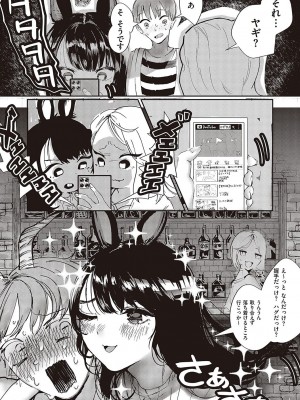 [鬱ノ宮うかつ] たぶん、愛。【デジタル特装版】[DL版]_214