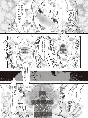 [鬱ノ宮うかつ] たぶん、愛。【デジタル特装版】[DL版]_164