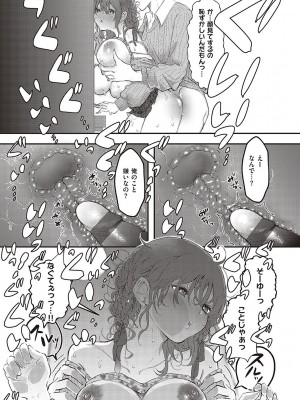 [鬱ノ宮うかつ] たぶん、愛。【デジタル特装版】[DL版]_114