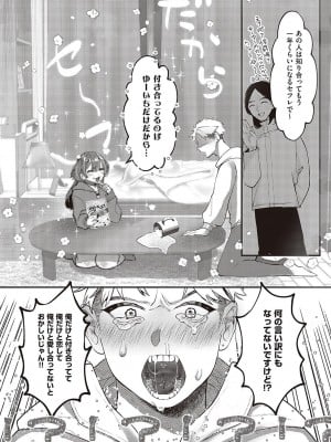 [鬱ノ宮うかつ] たぶん、愛。【デジタル特装版】[DL版]_007