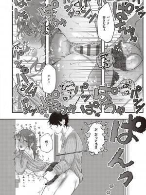 [鬱ノ宮うかつ] たぶん、愛。【デジタル特装版】[DL版]_113