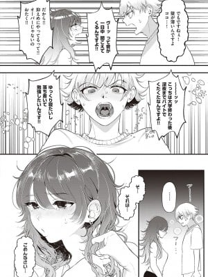 [鬱ノ宮うかつ] たぶん、愛。【デジタル特装版】[DL版]_051