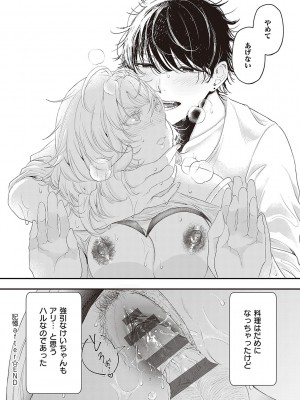 [鬱ノ宮うかつ] たぶん、愛。【デジタル特装版】[DL版]_201