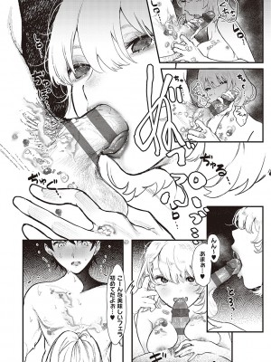 [鬱ノ宮うかつ] たぶん、愛。【デジタル特装版】[DL版]_157