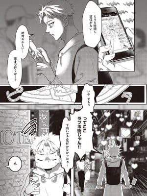 [鬱ノ宮うかつ] たぶん、愛。【デジタル特装版】[DL版]_004
