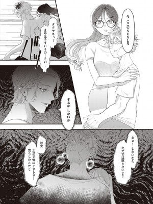 [鬱ノ宮うかつ] たぶん、愛。【デジタル特装版】[DL版]_121