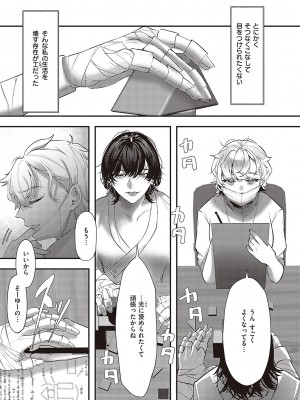 [鬱ノ宮うかつ] たぶん、愛。【デジタル特装版】[DL版]_072