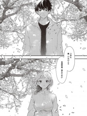 [鬱ノ宮うかつ] たぶん、愛。【デジタル特装版】[DL版]_170