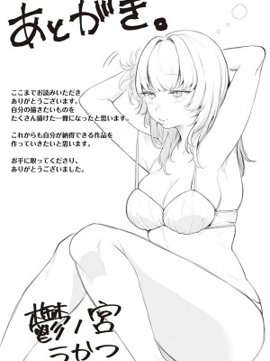 [鬱ノ宮うかつ] たぶん、愛。【デジタル特装版】[DL版]_202