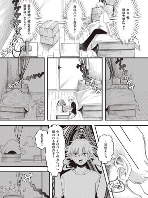 [鬱ノ宮うかつ] たぶん、愛。【デジタル特装版】[DL版]_048