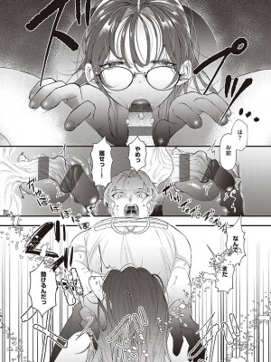 [鬱ノ宮うかつ] たぶん、愛。【デジタル特装版】[DL版]_137