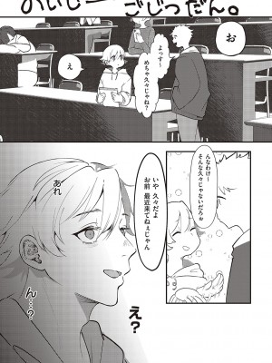 [鬱ノ宮うかつ] たぶん、愛。【デジタル特装版】[DL版]_066