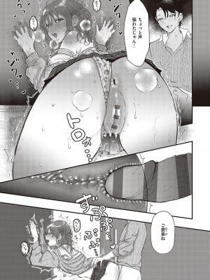[鬱ノ宮うかつ] たぶん、愛。【デジタル特装版】[DL版]_112