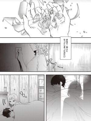 [鬱ノ宮うかつ] たぶん、愛。【デジタル特装版】[DL版]_176