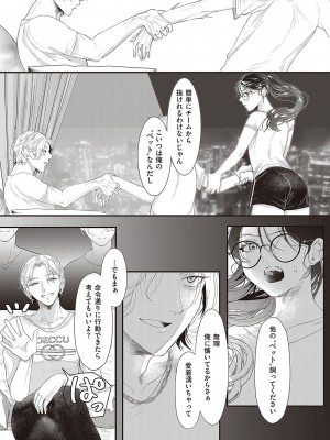[鬱ノ宮うかつ] たぶん、愛。【デジタル特装版】[DL版]_120