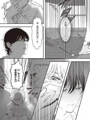 [鬱ノ宮うかつ] たぶん、愛。【デジタル特装版】[DL版]_076