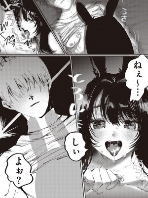 [鬱ノ宮うかつ] たぶん、愛。【デジタル特装版】[DL版]_218
