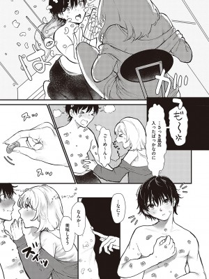 [鬱ノ宮うかつ] たぶん、愛。【デジタル特装版】[DL版]_152