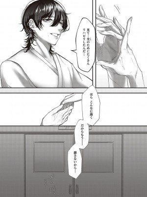 [鬱ノ宮うかつ] たぶん、愛。【デジタル特装版】[DL版]_080