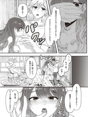 [鬱ノ宮うかつ] たぶん、愛。【デジタル特装版】[DL版]_053