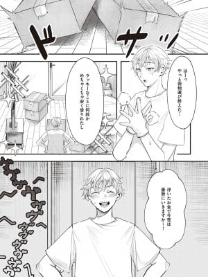 [鬱ノ宮うかつ] たぶん、愛。【デジタル特装版】[DL版]_046
