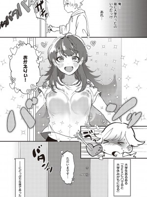[鬱ノ宮うかつ] たぶん、愛。【デジタル特装版】[DL版]_067
