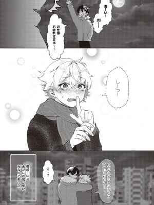 [鬱ノ宮うかつ] たぶん、愛。【デジタル特装版】[DL版]_099