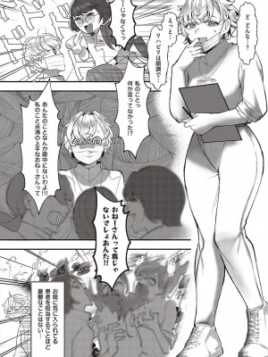 [鬱ノ宮うかつ] たぶん、愛。【デジタル特装版】[DL版]_071