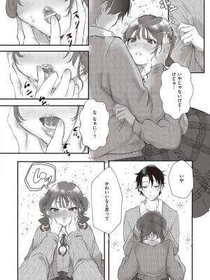 [鬱ノ宮うかつ] たぶん、愛。【デジタル特装版】[DL版]_103