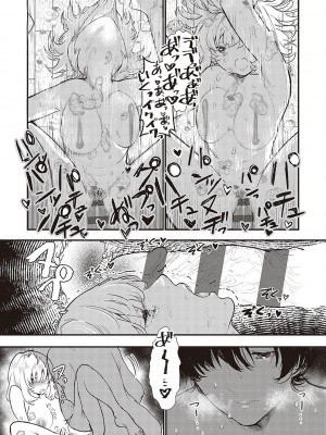 [鬱ノ宮うかつ] たぶん、愛。【デジタル特装版】[DL版]_166