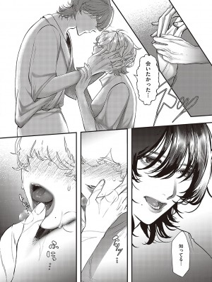 [鬱ノ宮うかつ] たぶん、愛。【デジタル特装版】[DL版]_081
