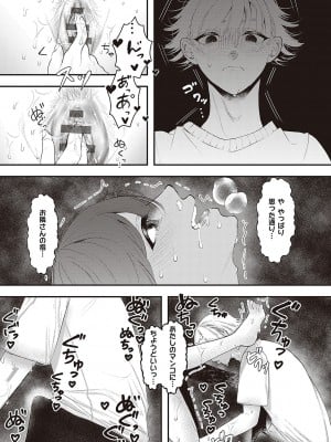 [鬱ノ宮うかつ] たぶん、愛。【デジタル特装版】[DL版]_056