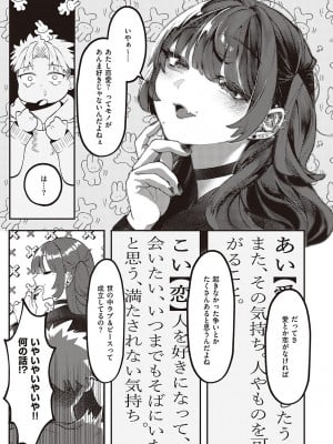 [鬱ノ宮うかつ] たぶん、愛。【デジタル特装版】[DL版]_008