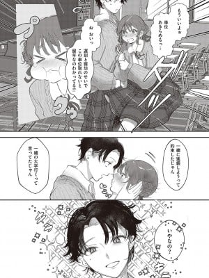 [鬱ノ宮うかつ] たぶん、愛。【デジタル特装版】[DL版]_102