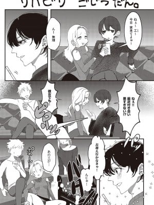 [鬱ノ宮うかつ] たぶん、愛。【デジタル特装版】[DL版]_098