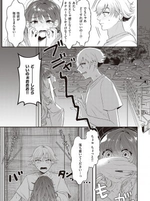 [鬱ノ宮うかつ] たぶん、愛。【デジタル特装版】[DL版]_052