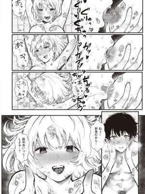 [鬱ノ宮うかつ] たぶん、愛。【デジタル特装版】[DL版]_159