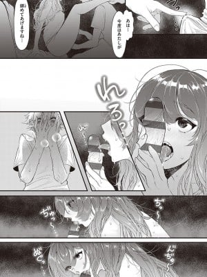 [鬱ノ宮うかつ] たぶん、愛。【デジタル特装版】[DL版]_057
