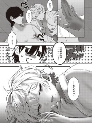[鬱ノ宮うかつ] たぶん、愛。【デジタル特装版】[DL版]_097