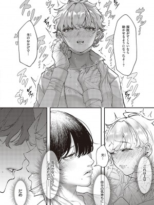 [鬱ノ宮うかつ] たぶん、愛。【デジタル特装版】[DL版]_075