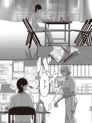 [鬱ノ宮うかつ] たぶん、愛。【デジタル特装版】[DL版]_079