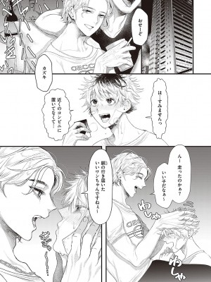 [鬱ノ宮うかつ] たぶん、愛。【デジタル特装版】[DL版]_118