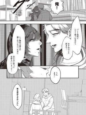[鬱ノ宮うかつ] たぶん、愛。【デジタル特装版】[DL版]_009