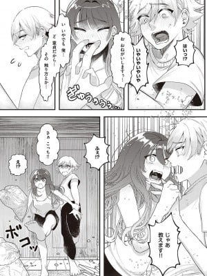 [鬱ノ宮うかつ] たぶん、愛。【デジタル特装版】[DL版]_054
