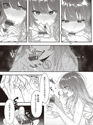 [鬱ノ宮うかつ] たぶん、愛。【デジタル特装版】[DL版]_058