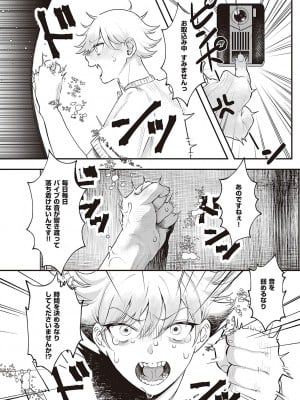 [鬱ノ宮うかつ] たぶん、愛。【デジタル特装版】[DL版]_049
