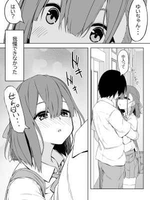 [六丁の目 (おりーぶ)] 後輩ちゃんとラブラブセックス!!_05