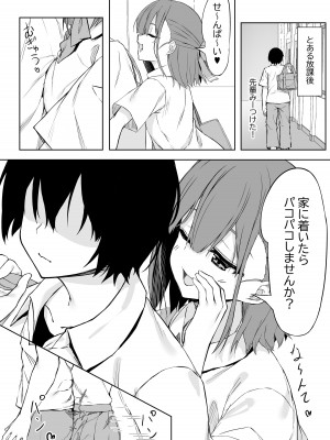[六丁の目 (おりーぶ)] 後輩ちゃんとラブラブセックス!!_04