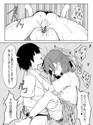 [六丁の目 (おりーぶ)] 後輩ちゃんとラブラブセックス!!_26